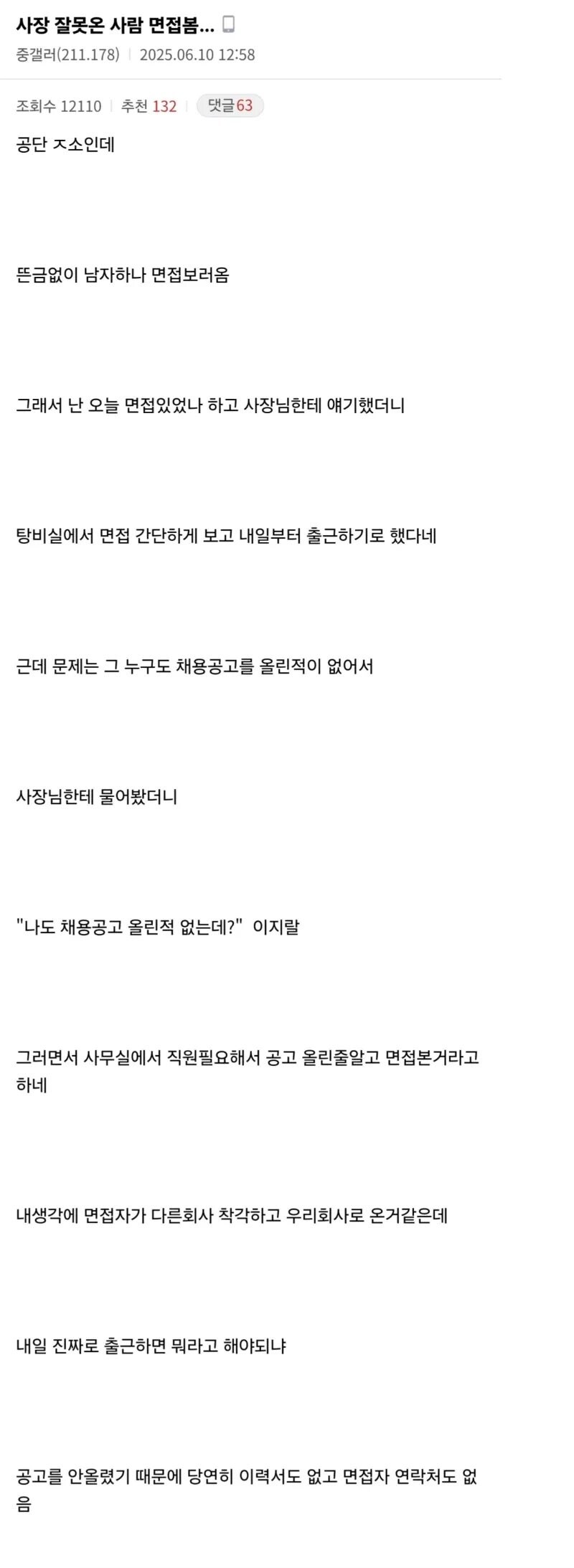 면접 잘못 온 사람 그냥 합격시켜버림_1.jpg