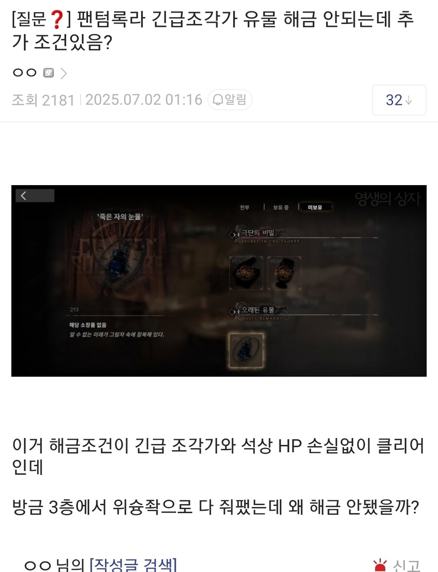 명일방주) 뉴비 : 님들 유물 해금이 안되는데 어캐 해야해요?_1.jpg