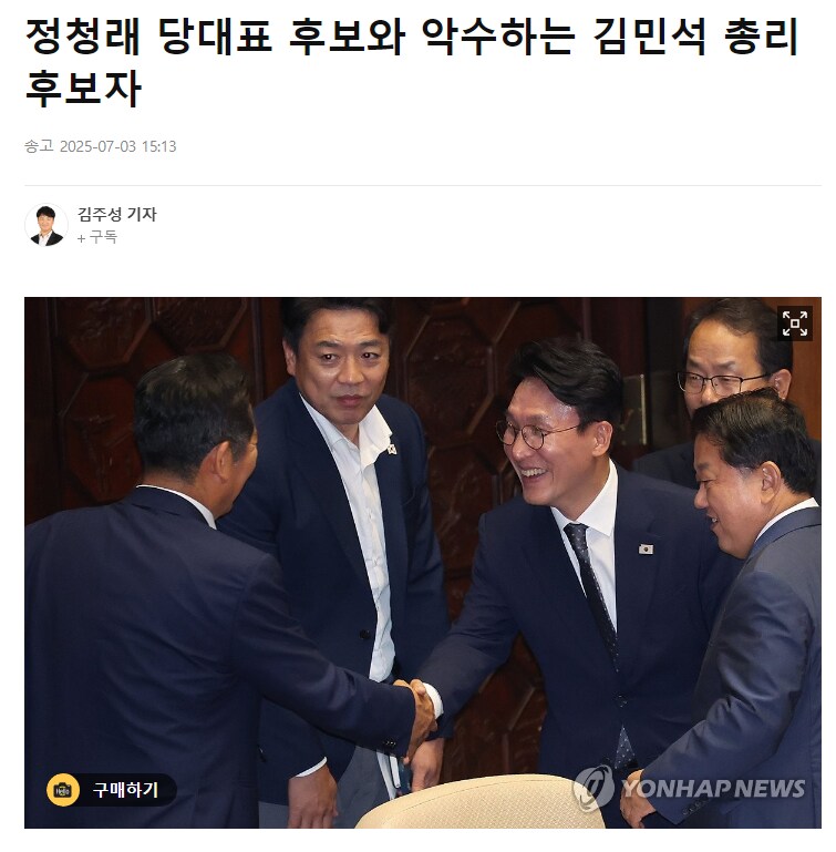 정청래 당대표 후보와 악수하는 김민석 총리 후보자_1.png