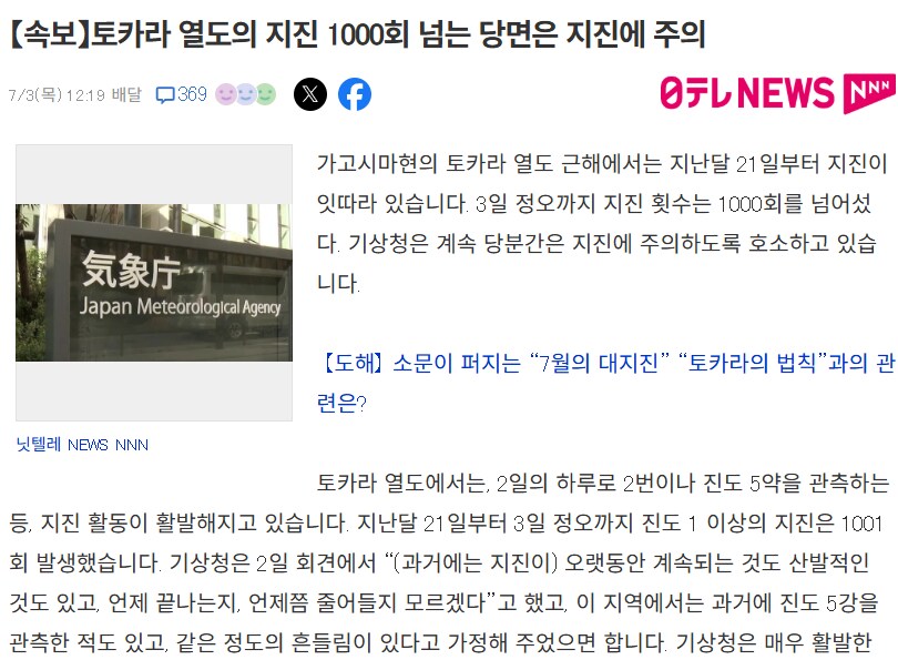 천원돌파 했다는 일본 지진 근황 jpg_1.png