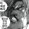 여기 와서 초식 펼쳐봐야 두들 겨 맞기 밖에 없는데_1.png