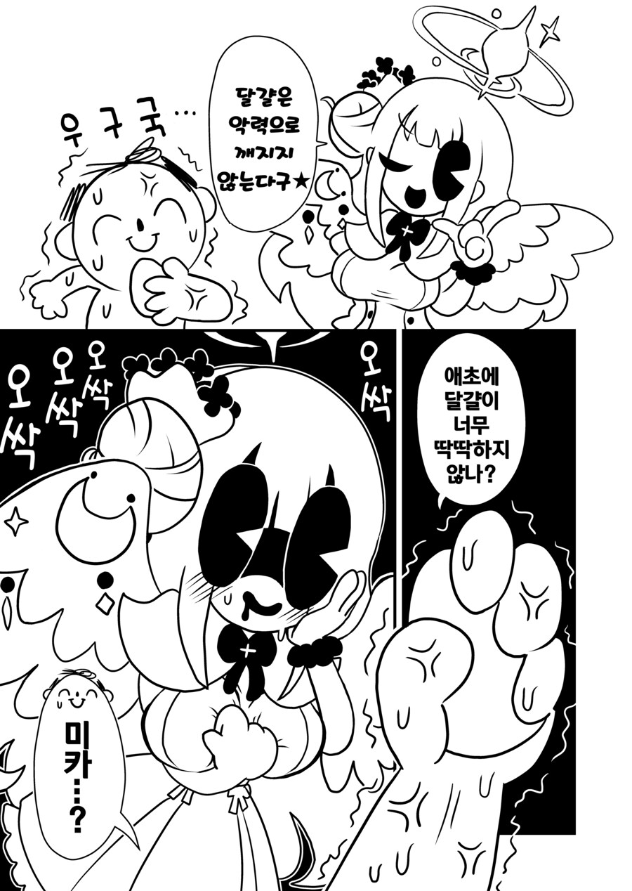 블루아카,번역)달걀은 악력으로깨지지 않는다구★_1.png