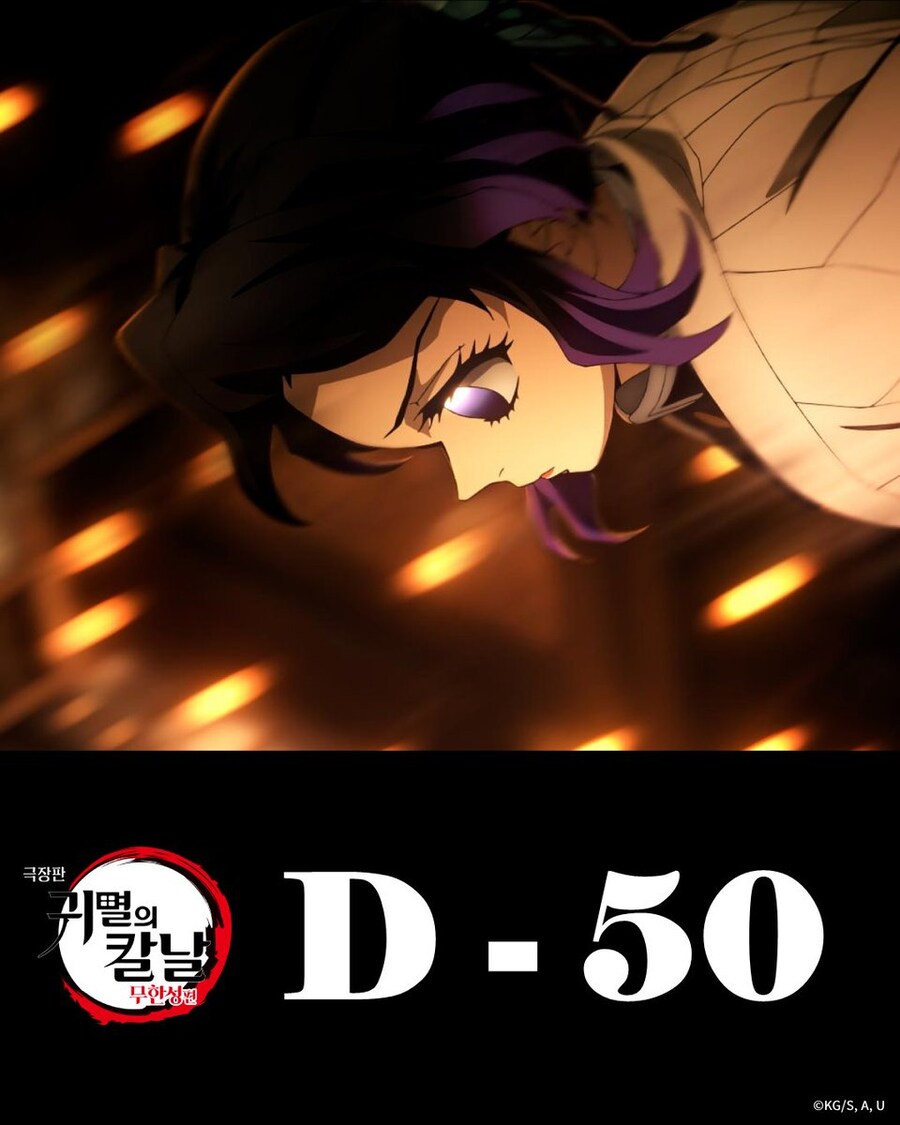[귀멸의 칼날]무한성편 국내 D-50 스틸컷_2.jpg