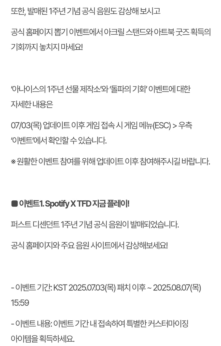 (인게임) 1주년 이벤트 안내_2.jpg