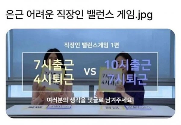 은근 어려운 직장인들 발란스 게임_1.webp