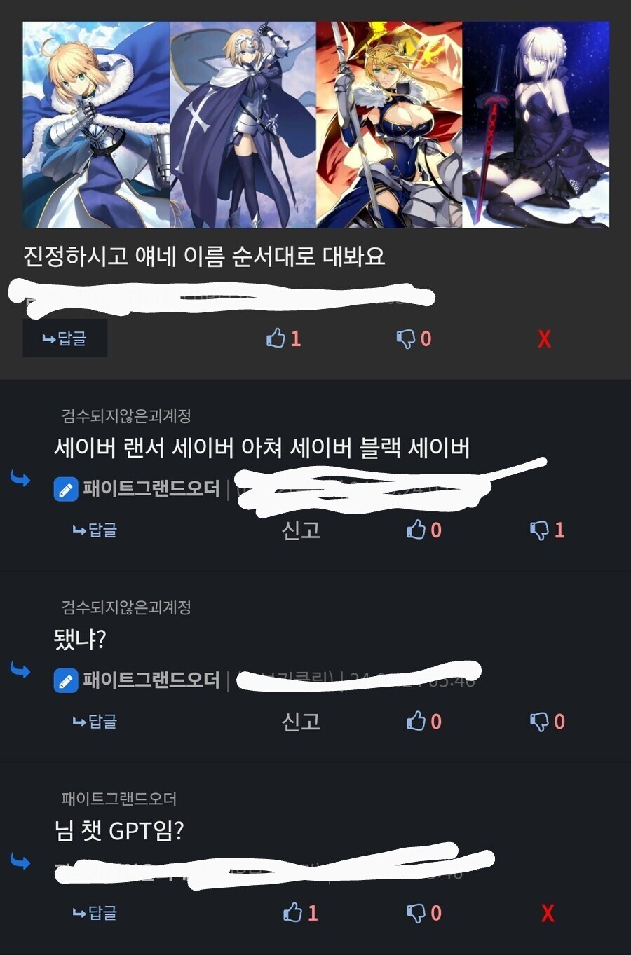 호연)오랜만에 그리워지는 블랙세이버님..._3.jpg