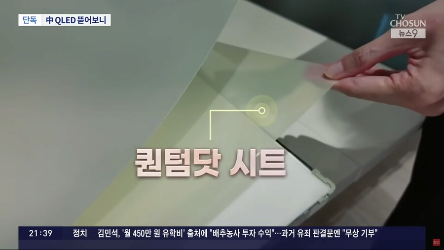 중국 QLED TV 뜯어보니... 퀀텀닷이 아니었다.news_4.png