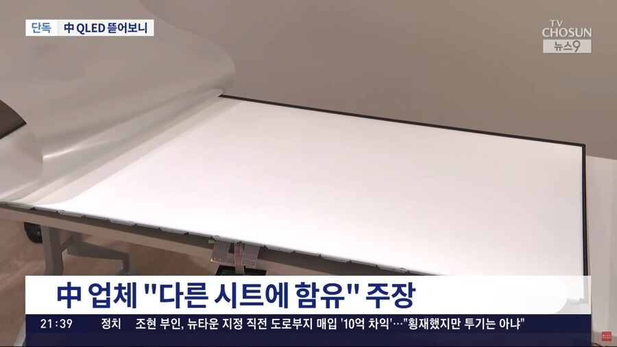 중국 QLED TV 뜯어보니... 퀀텀닷이 아니었다.news_5.png