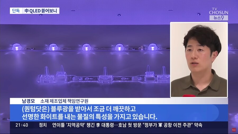 중국 QLED TV 뜯어보니... 퀀텀닷이 아니었다.news_12.png