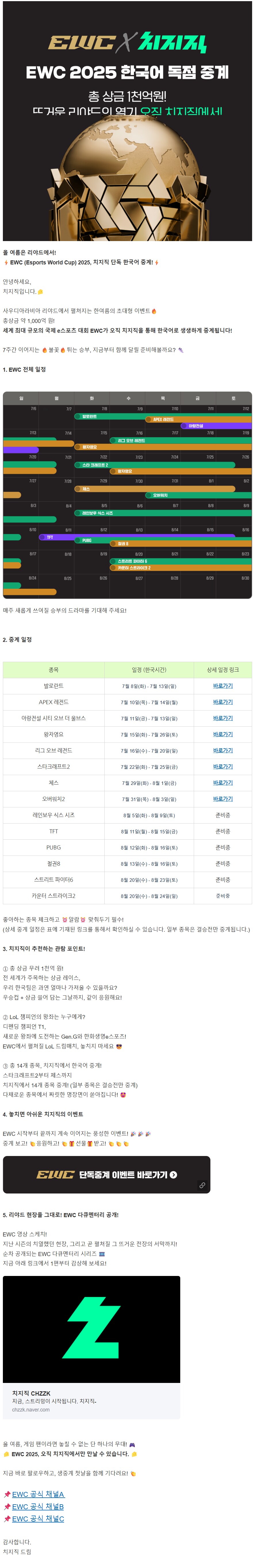 치지직] EWC 한국어 단독 중계_1.png
