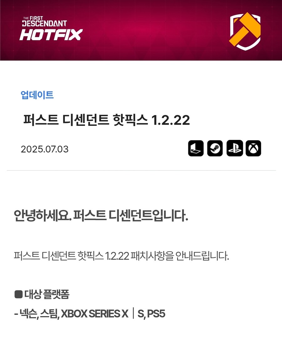 퍼스트 디센던트 핫픽스 1.2.22_1.jpg