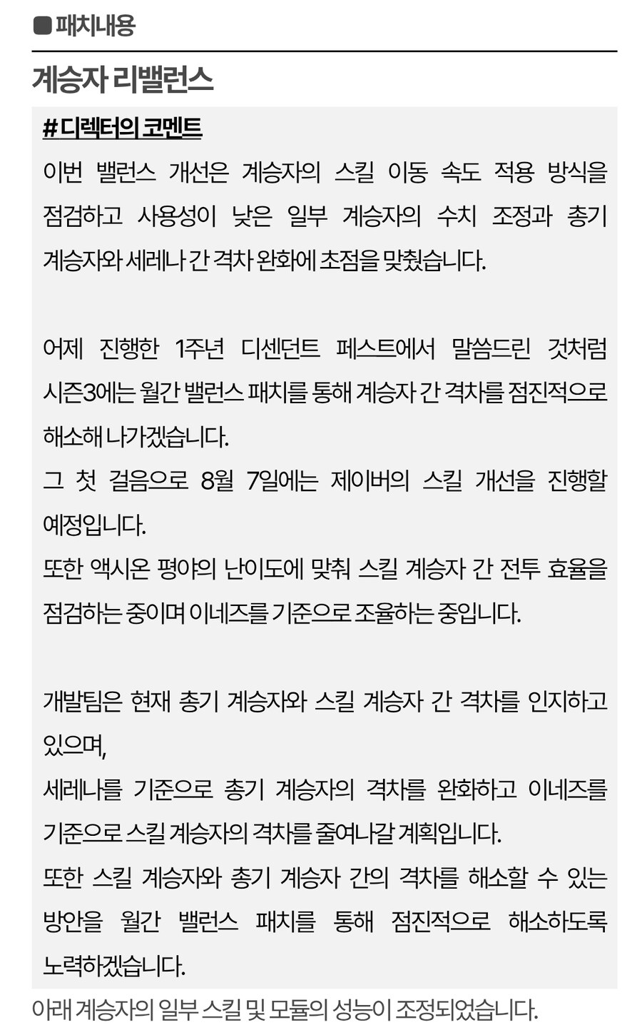 퍼스트 디센던트 핫픽스 1.2.22_2.jpg