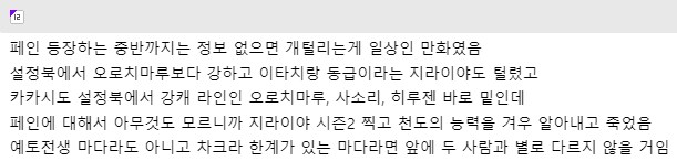 팽팽하다는 나루토 VS 떡밥_4.png