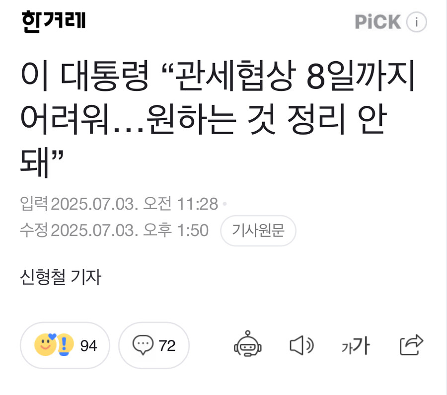 민주당: 한덕수는 관세협상 하지마_2.jpg