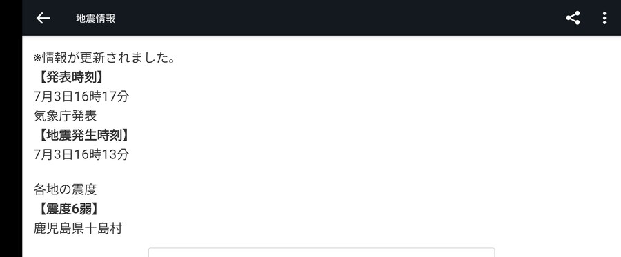 속보) 일본 가고시마 지진(6약) 발생.. 같은 지역에서 계속 발생 중_1.png