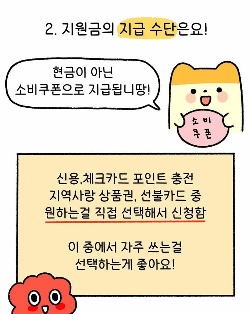 정부 지원금 25만원 간단정리 .manwha_2.webp