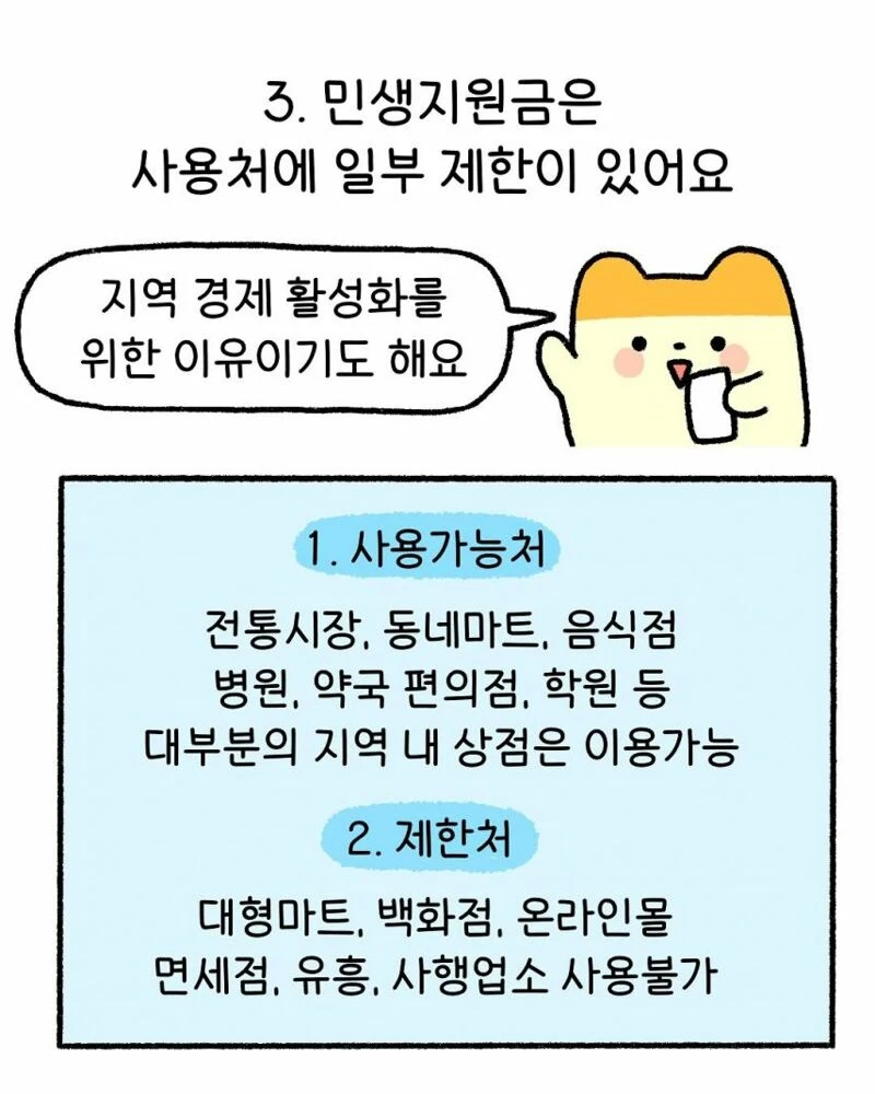정부 지원금 25만원 간단정리 .manwha_3.webp