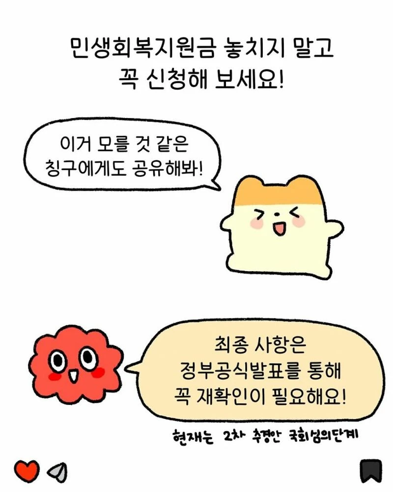 정부 지원금 25만원 간단정리 .manwha_6.webp