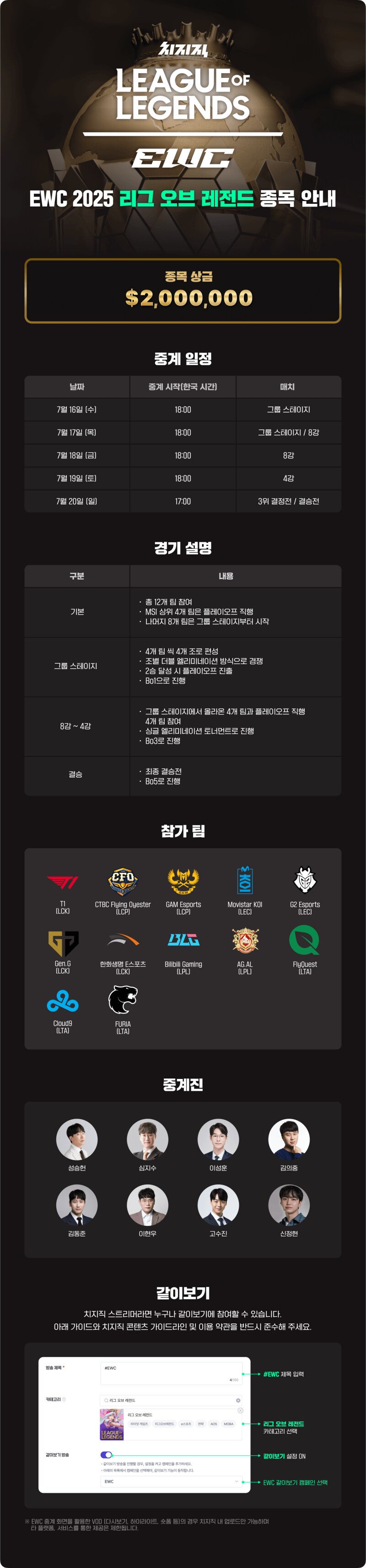 [LOL] 치지직 EWC 리그 오브 레전드 종목 안내_1.png