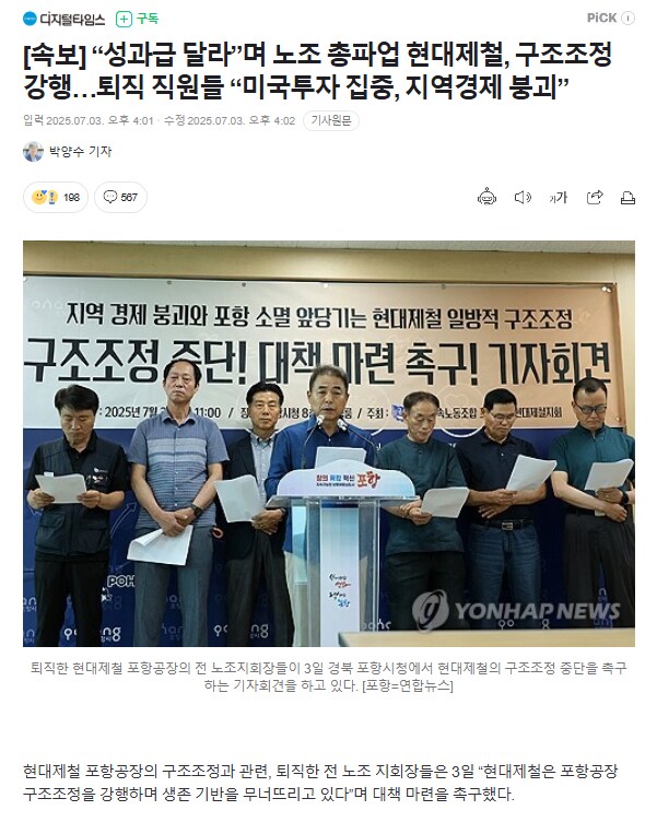 “성과급 달라”며 노조 총파업 현대제철, 구조조정 강행…_1.png