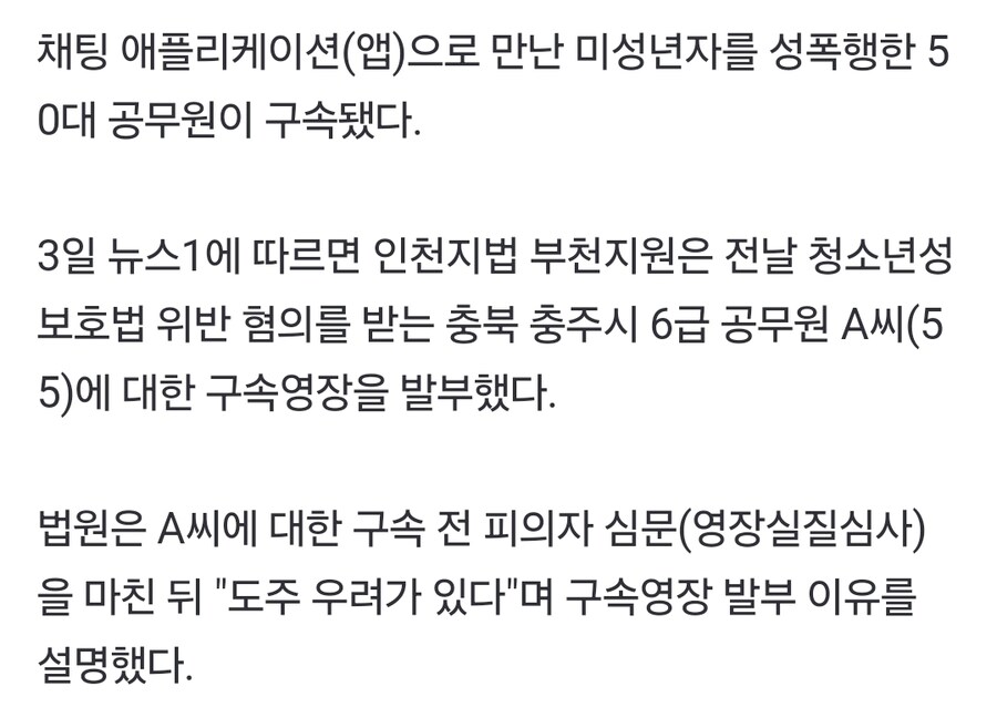 충주시 6급 공무원, 미성년자 9번 성폭행_2.jpg