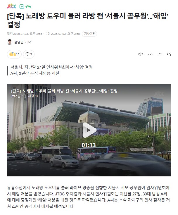노래방 도우미 불러 라방 켠 '서울시 공무원'...'해임' 결정_1.png