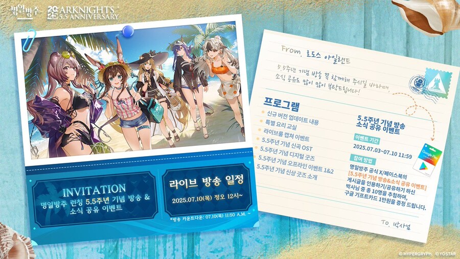 명일방주) 5.5주년 방송 공지_1.jpg