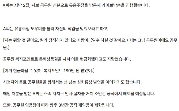 노래방 도우미 불러 라방 켠 '서울시 공무원'...'해임' 결정_2.png