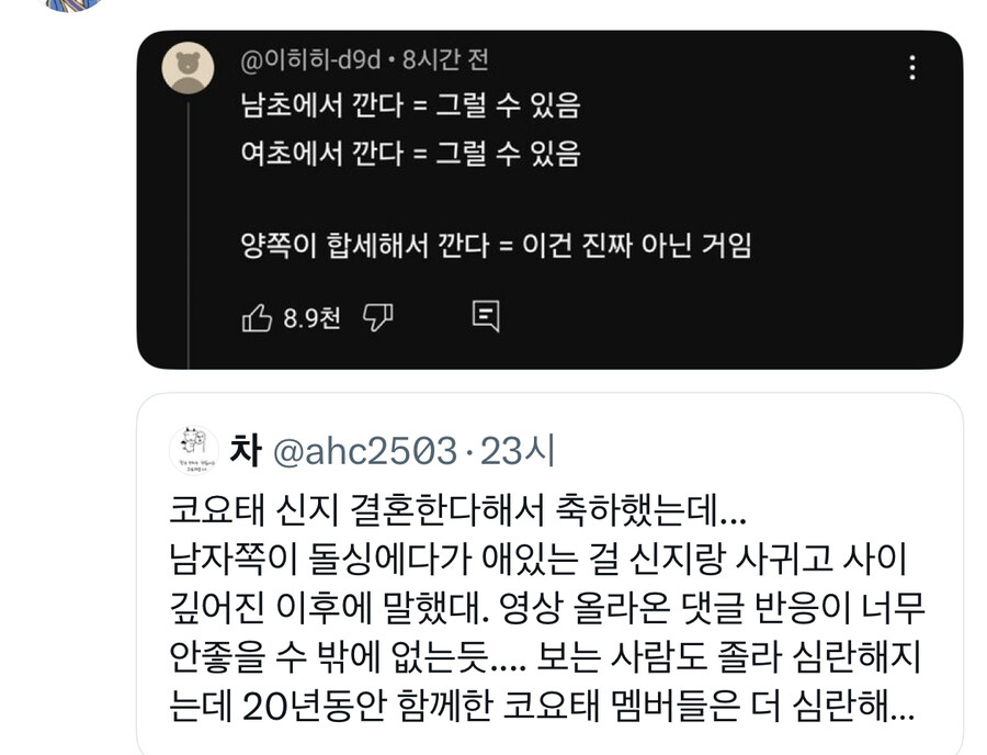 코요테 신지 결혼 관련 다들 걱정하는 이유_1.jpg