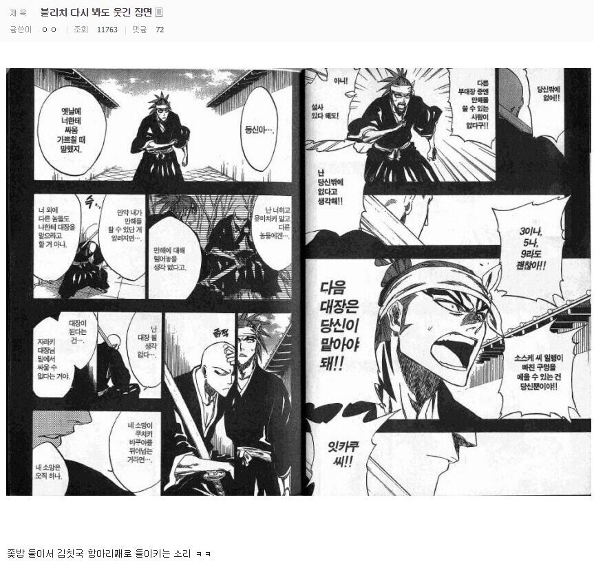 블리치 다시 봐도 웃긴 장면 .jpg_1.png