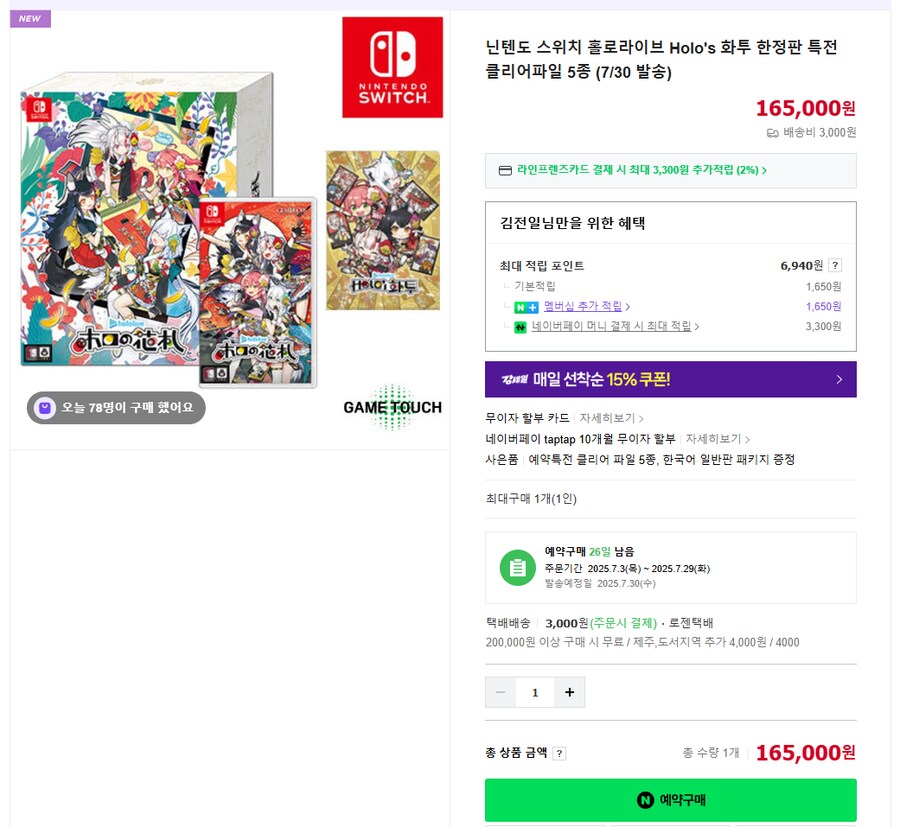 홀로화투 한정판 판매 시작했네_1.png