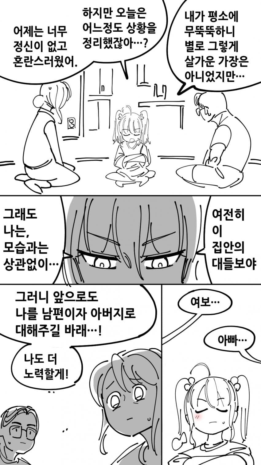 탈모약 맞고 TS된 부장님 .manwha_3.png