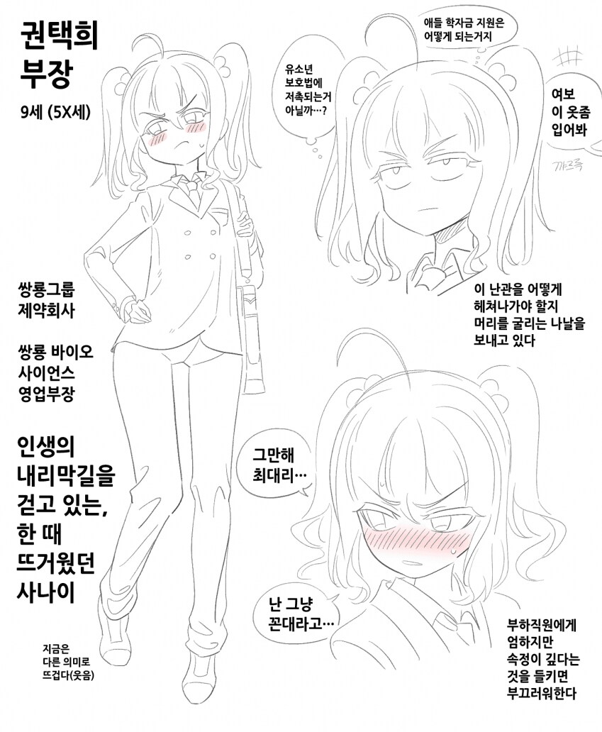 탈모약 맞고 TS된 부장님 .manwha_6.png