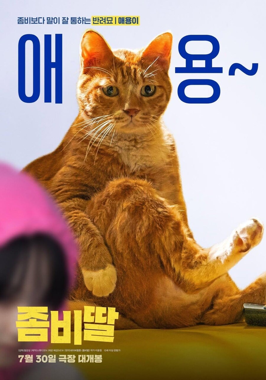 좀비딸 근황_2.jpg