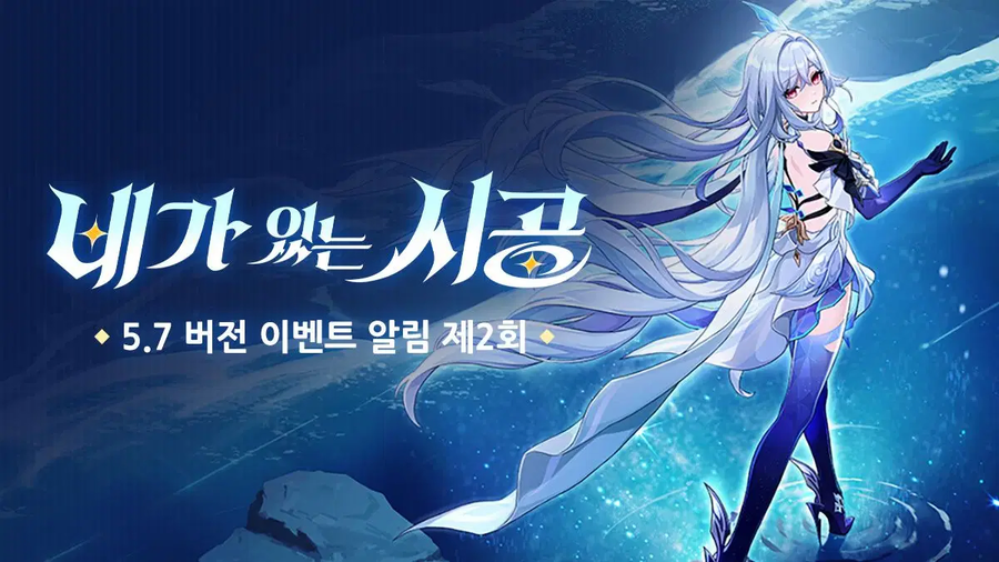 원신 「네가 있는 시공」 5.7 버전 이벤트 알림 제2회_1.webp