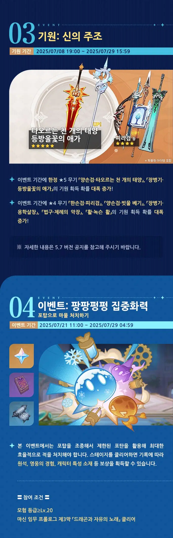 원신 「네가 있는 시공」 5.7 버전 이벤트 알림 제2회_3.webp