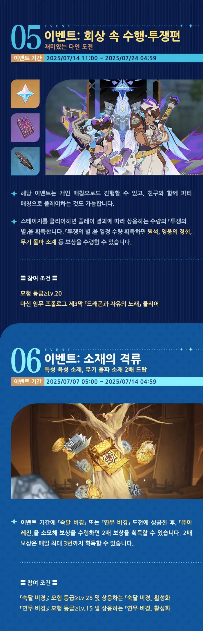 원신 「네가 있는 시공」 5.7 버전 이벤트 알림 제2회_4.webp