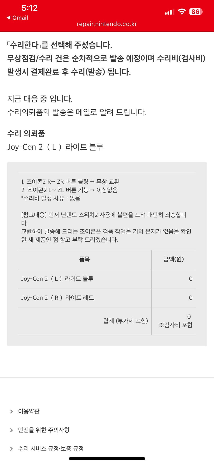 조이콘 as 후기입니다 하나는 정상판정으로 되돌려보낸다네요_1.png