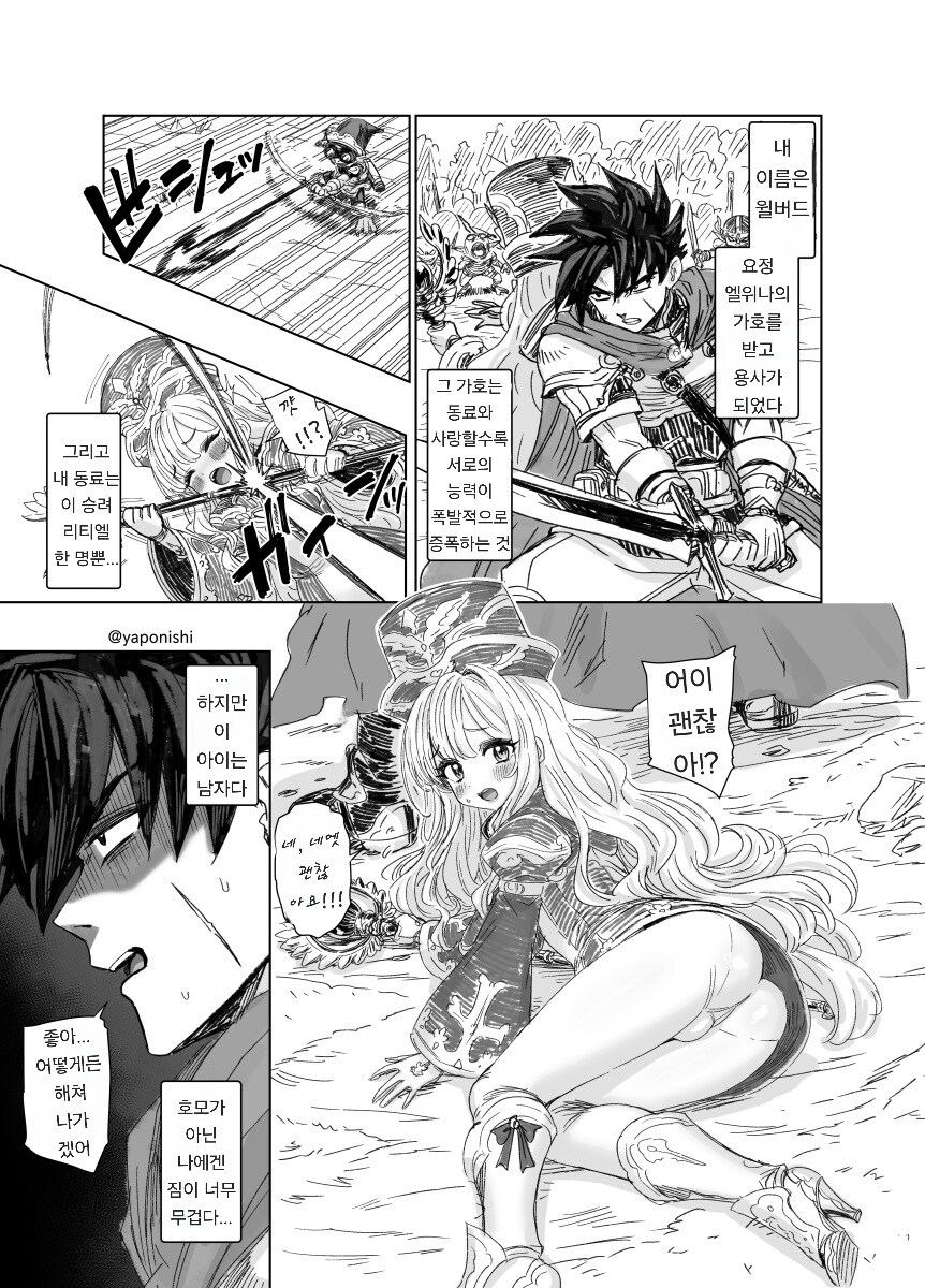 ㅂㅊ) 요정의 가호를 받은 용사.manga_1.jpg