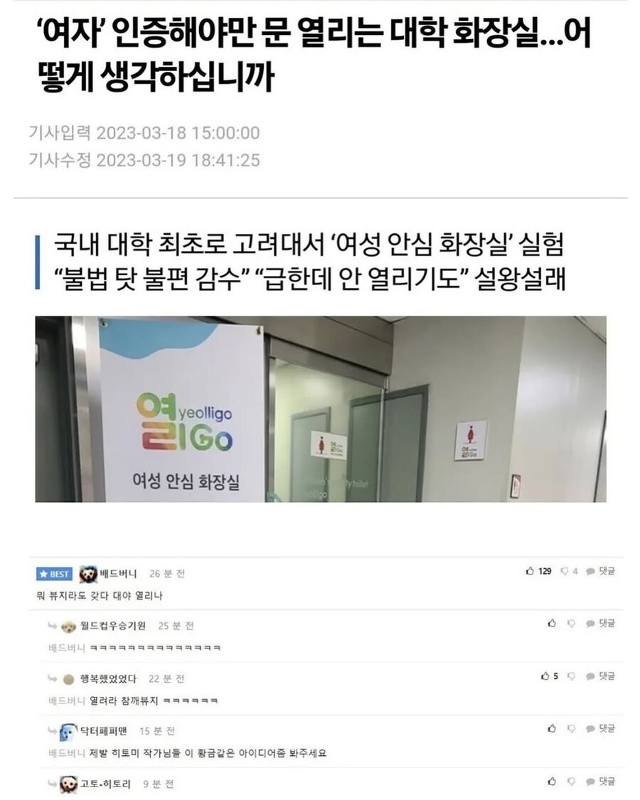 '여자' 인증해야만 문 열리는 대학 화장실.jpg_1.jpg