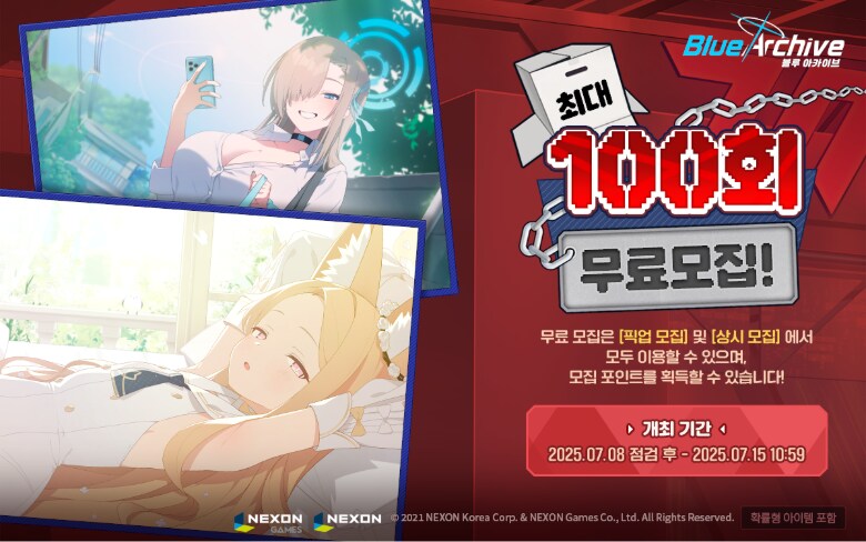 [블루 아카이브] 무료 100회 모집 이벤트 개최 예고_1.png