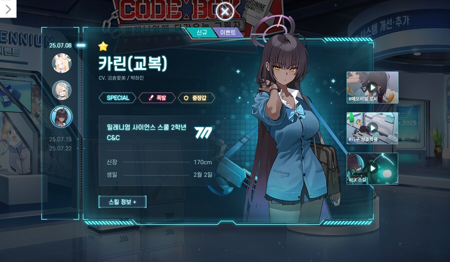 [블루 아카이브] ‘Code: BOX 밀레니엄에 다가오는 그림자’ 특별 페이지_3.png