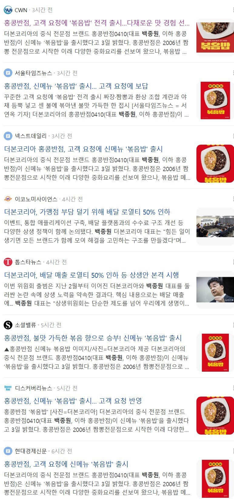 백종원표 볶음밥 나왔다...홍콩반점 신메뉴 출신_1.jpg
