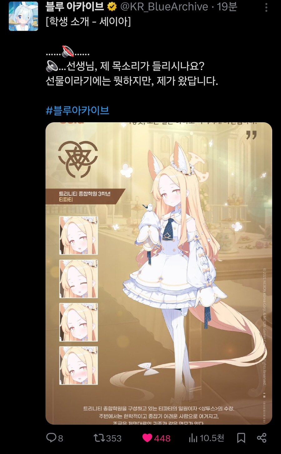 블루아카) 공식트위터 세이아 소개_1.jpg