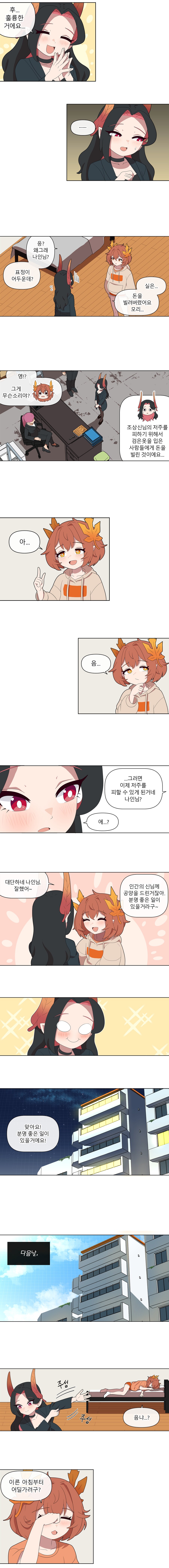 정령들이 인간에게 마구마구 당하는 만화 01. manhwa_10.png