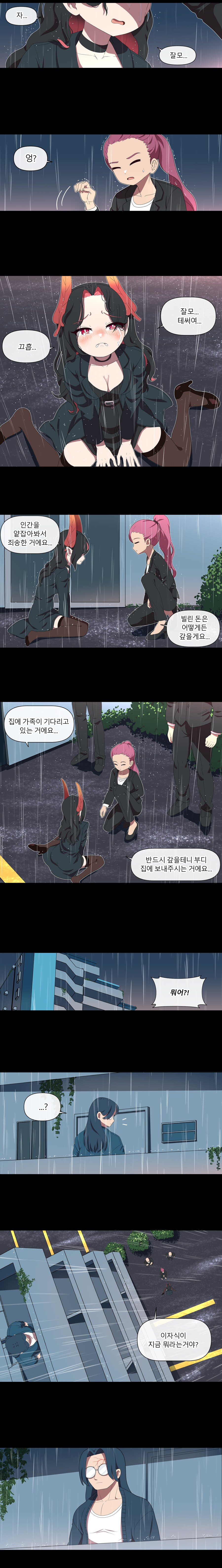 정령들이 인간에게 마구마구 당하는 만화 01. manhwa_4.png