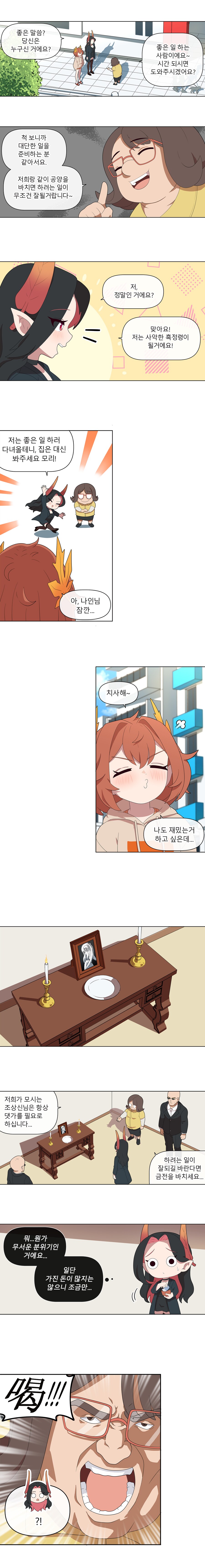 정령들이 인간에게 마구마구 당하는 만화 01. manhwa_8.png
