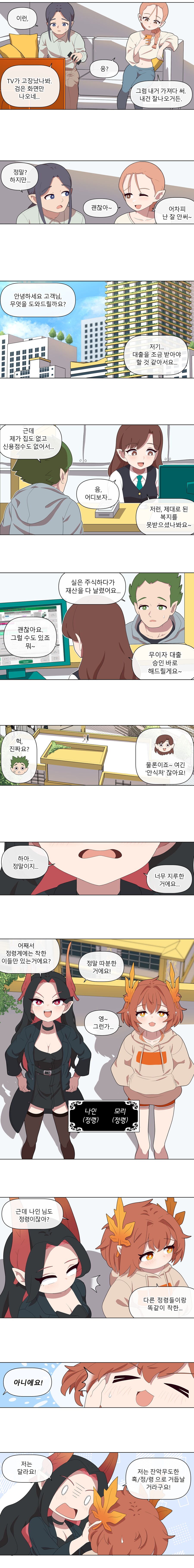 정령들이 인간에게 마구마구 당하는 만화 01. manhwa_6.png