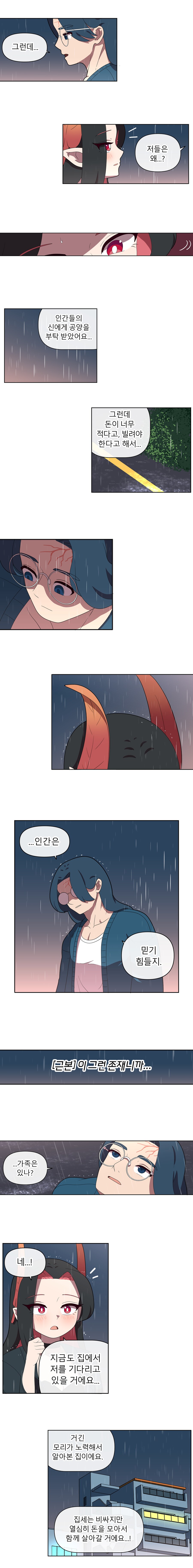 정령들이 인간에게 마구마구 당하는 만화 01. manhwa_16.png
