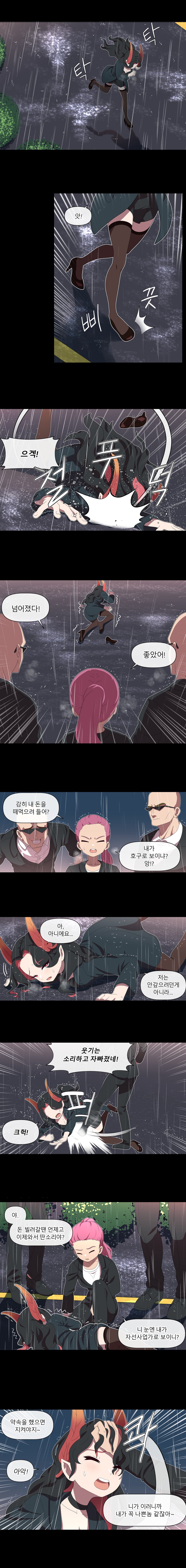 정령들이 인간에게 마구마구 당하는 만화 01. manhwa_3.png